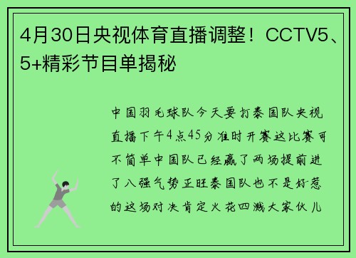 4月30日央视体育直播调整！CCTV5、5+精彩节目单揭秘