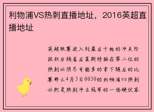 利物浦VS热刺直播地址，2016英超直播地址