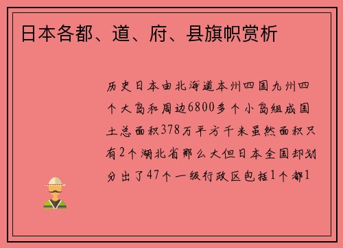 日本各都、道、府、县旗帜赏析